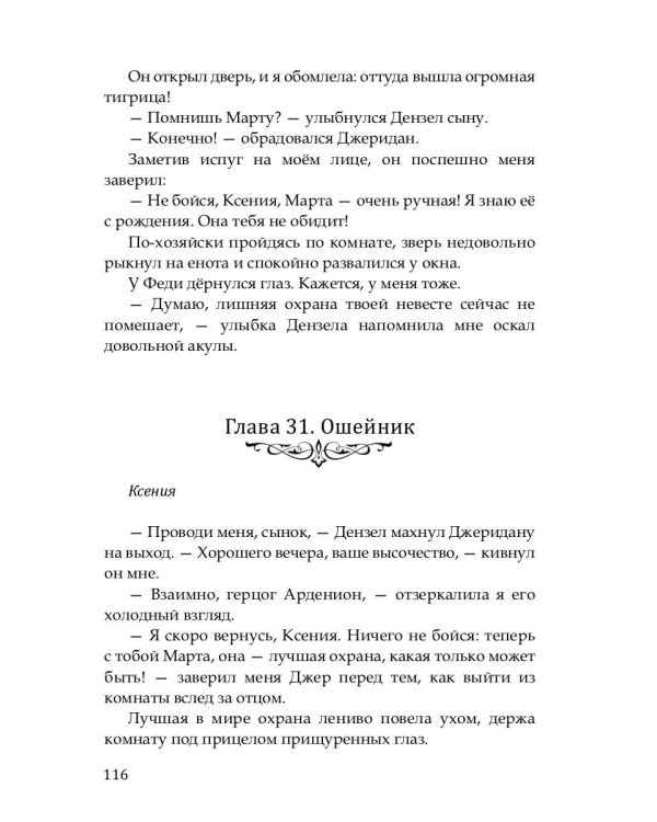 Сокровище для белого дракона