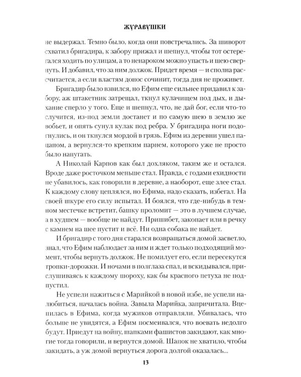 Дополнительное изображение книги «Журавушки: роман»