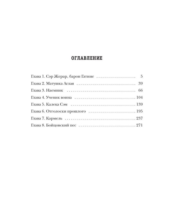 Пес. Кн. 1. Страж