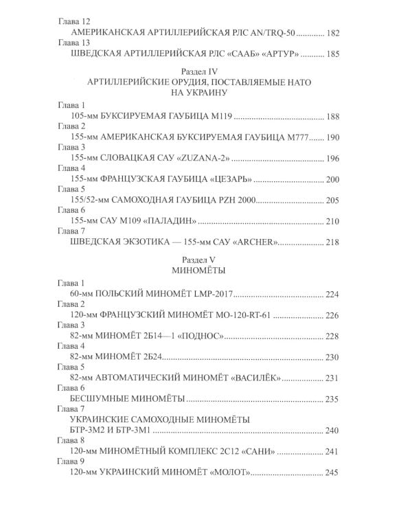Время "больших пушек". СВО. 2022-2023 гг