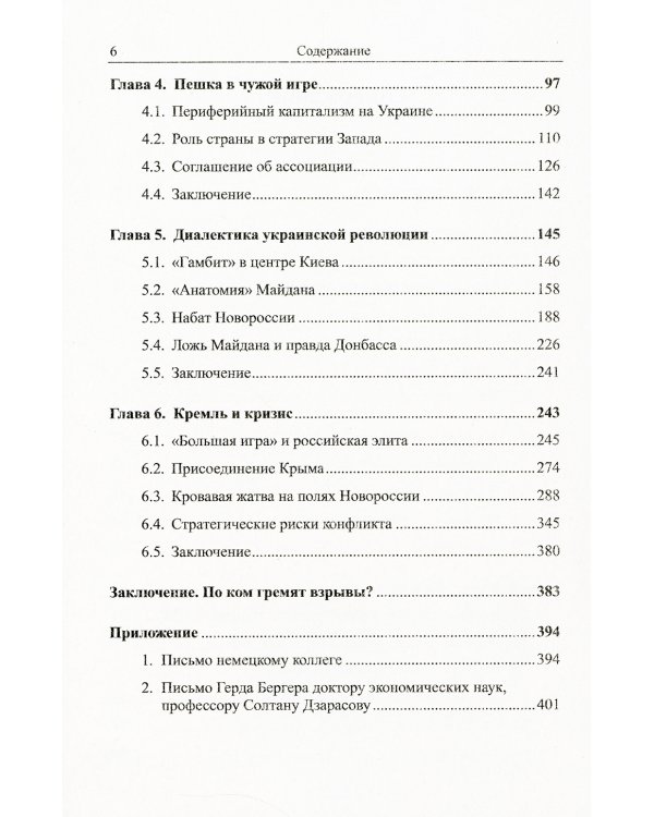 За лучшую долю!: Украинский кризис сквозь призму мир-системного подхода