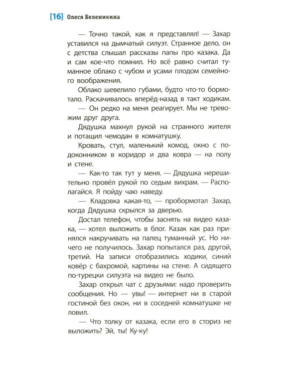 Дядушкин дом: повесть