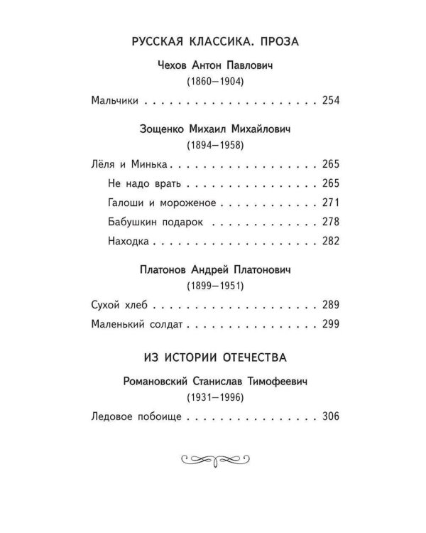 Читай дома и в школе. Литературное чтение. 4 кл