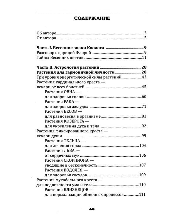 Целебная Сила Природы (комплект из 3 книг)