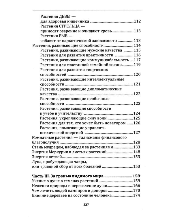 Целебная Сила Природы (комплект из 3 книг)