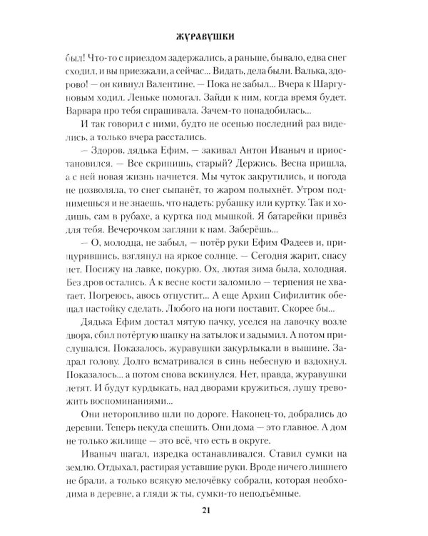 Дополнительное изображение книги «Журавушки: роман»