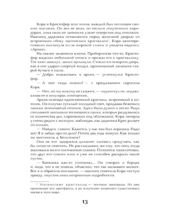 Аконит; Фантом: дилогия