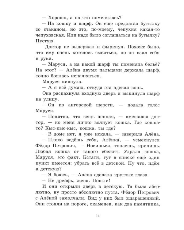 Маруся Бедокур: повесть