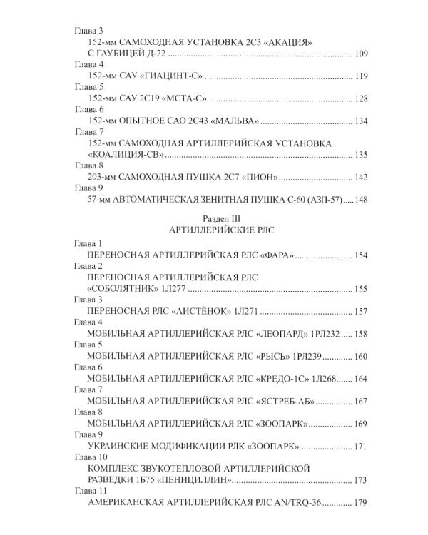 Время "больших пушек". СВО. 2022-2023 гг