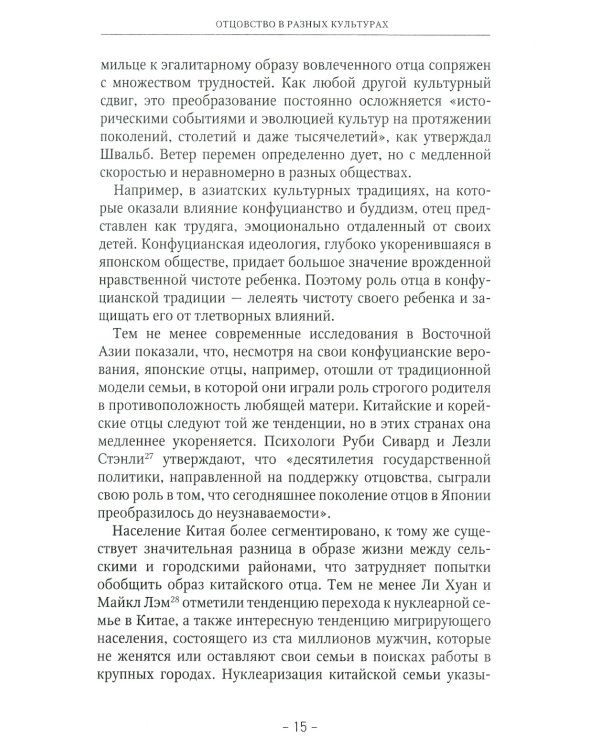 Отцовство: утраченное и вновь обретенное