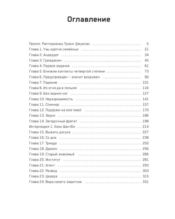 Сидус 2. Вида своего защитник