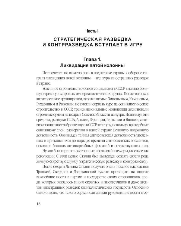 Личная спецслужба Сталина: полная версия