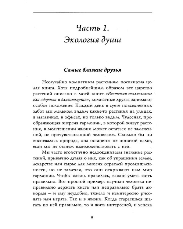 Целебная Сила Природы (комплект из 3 книг)