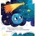 Дополнительное изображение книги «Как кометы и астероиды подружились»