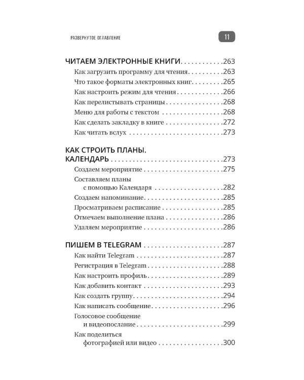 Дополнительное изображение книги «Смартфон и сотовый. Самоучитель с нуля. Максимально просто и понятно. Новейшее издание 2026 года. Плюс мессенджер МАКС»