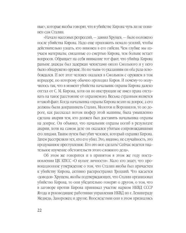 Личная спецслужба Сталина: полная версия