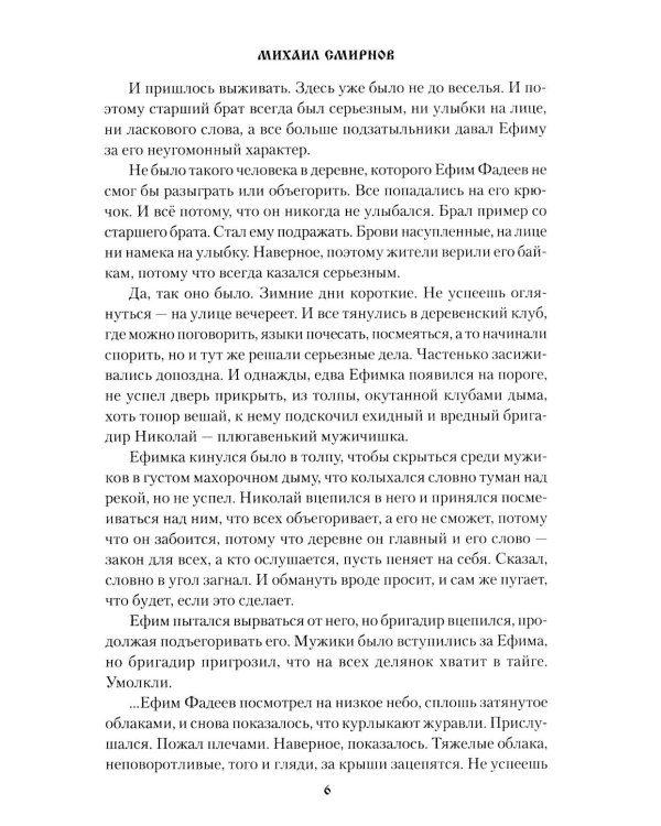 Дополнительное изображение книги «Журавушки: роман»