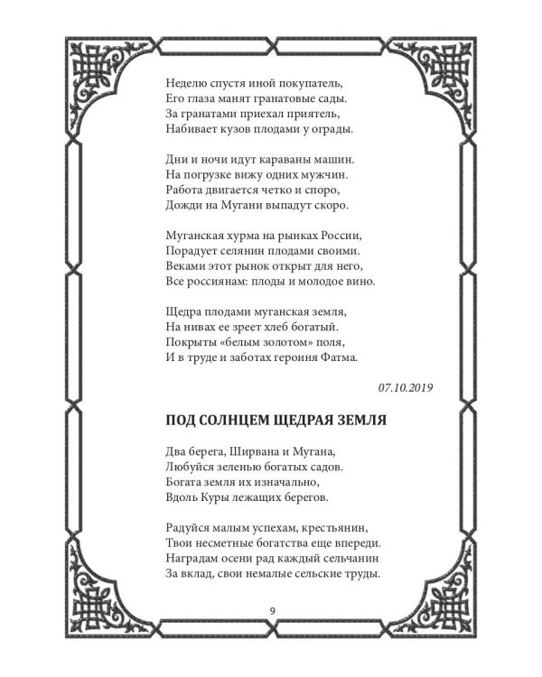 Легенды бакинской осени