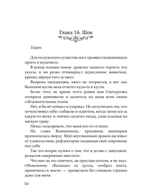 Сокровище для белого дракона