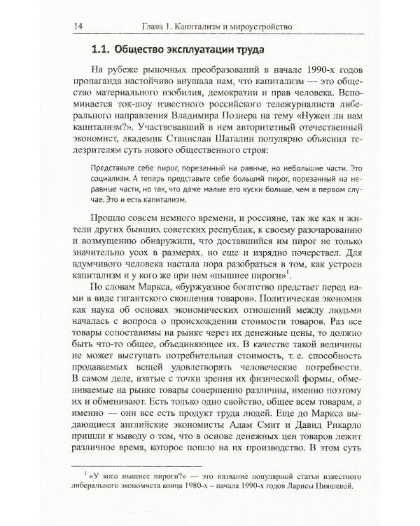 За лучшую долю!: Украинский кризис сквозь призму мир-системного подхода