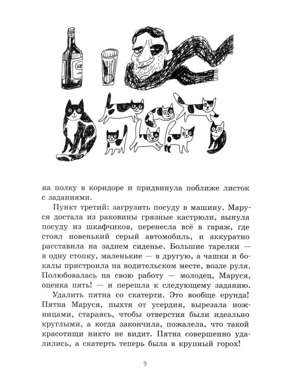 Маруся Бедокур: повесть