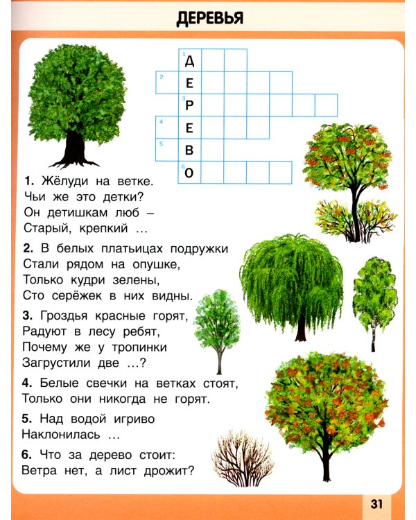 Обучающие загадки обо всем на свете: Учебно-практическое пособие