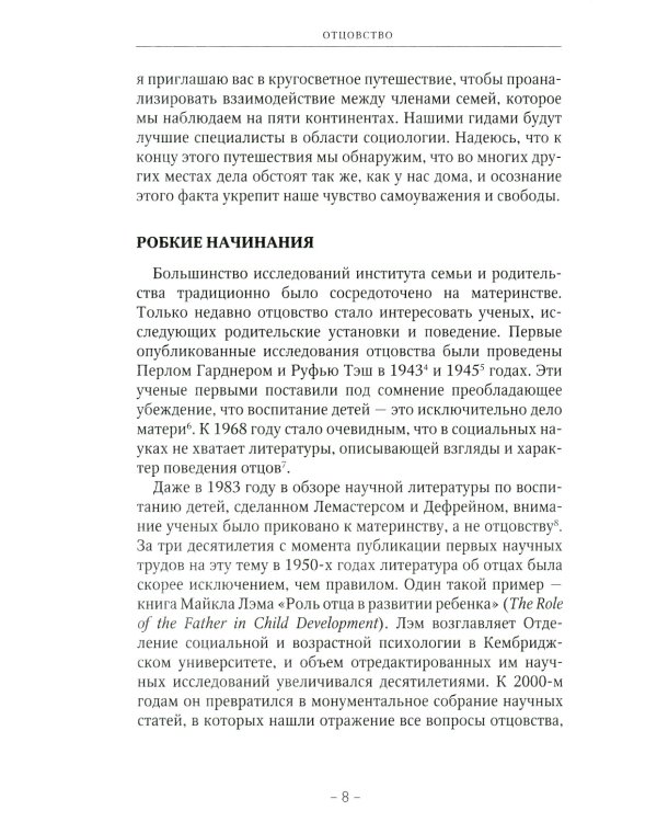 Отцовство: утраченное и вновь обретенное