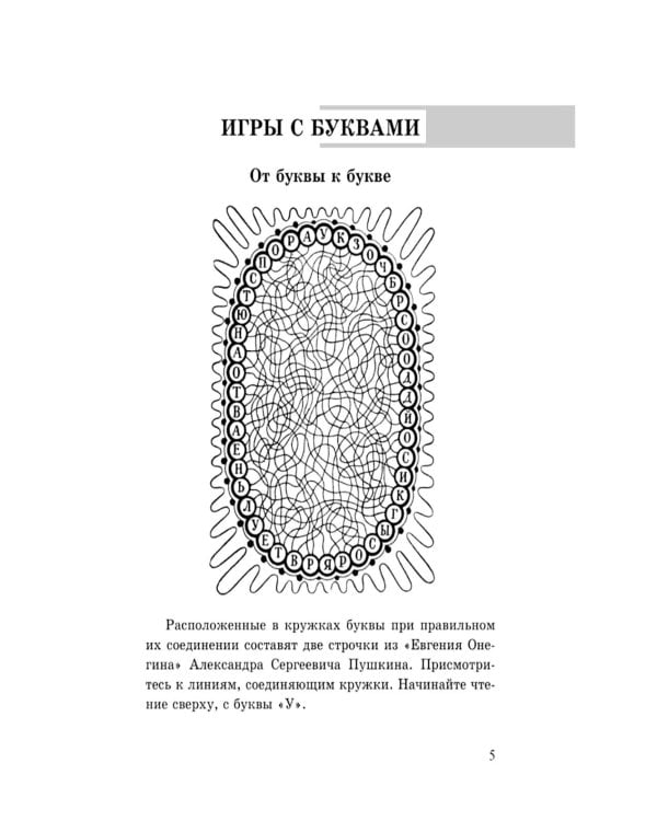После уроков. Книга занимательных головоломок