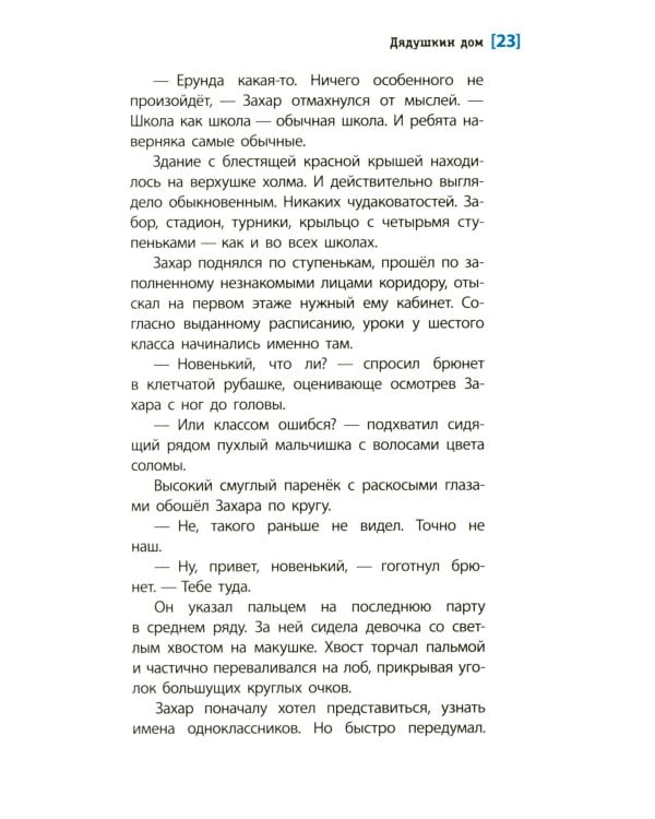 Дядушкин дом: повесть