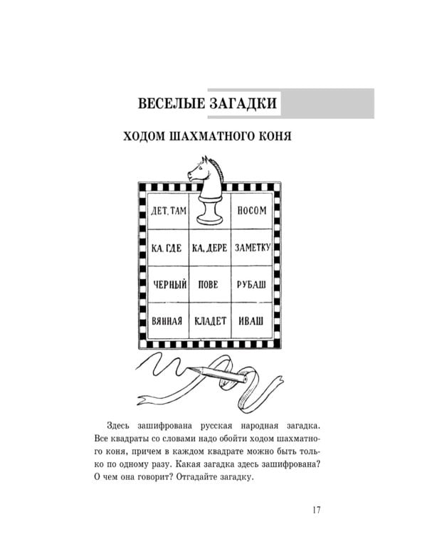 После уроков. Книга занимательных головоломок