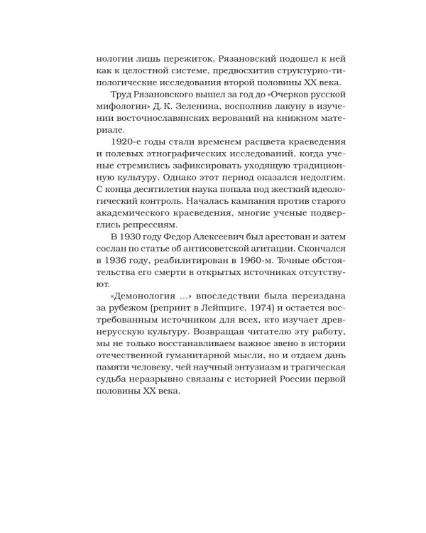 Демонология в древнерусской литературе