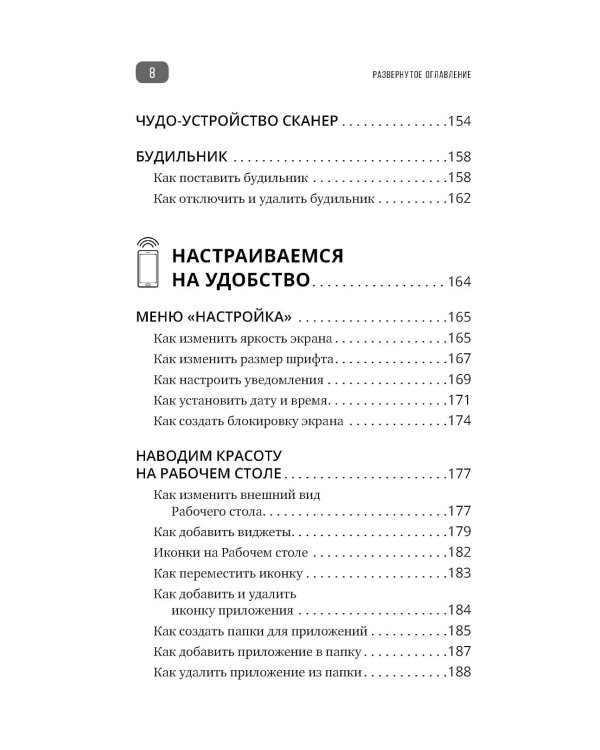 Дополнительное изображение книги «Смартфон и сотовый. Самоучитель с нуля. Максимально просто и понятно. Новейшее издание 2026 года. Плюс мессенджер МАКС»