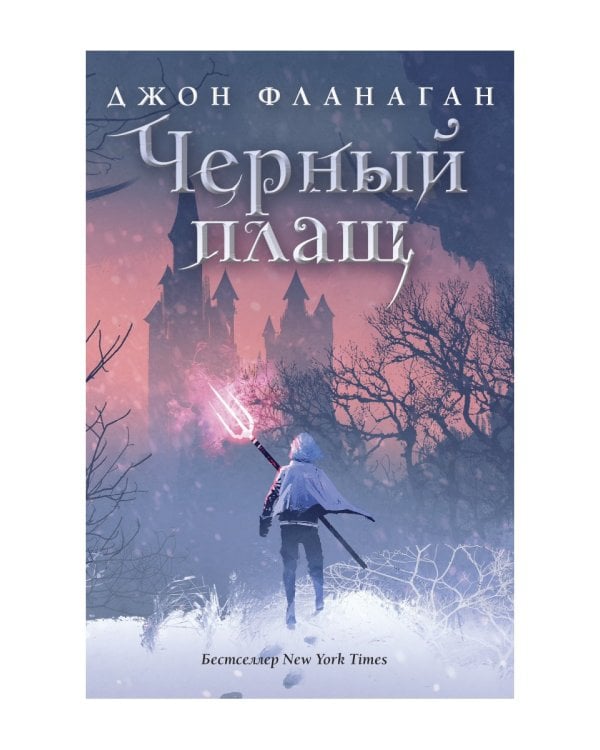 Черный плащ