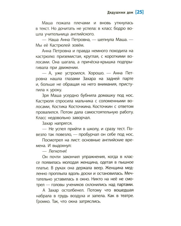 Дядушкин дом: повесть