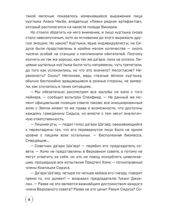 Сидус 2. Вида своего защитник