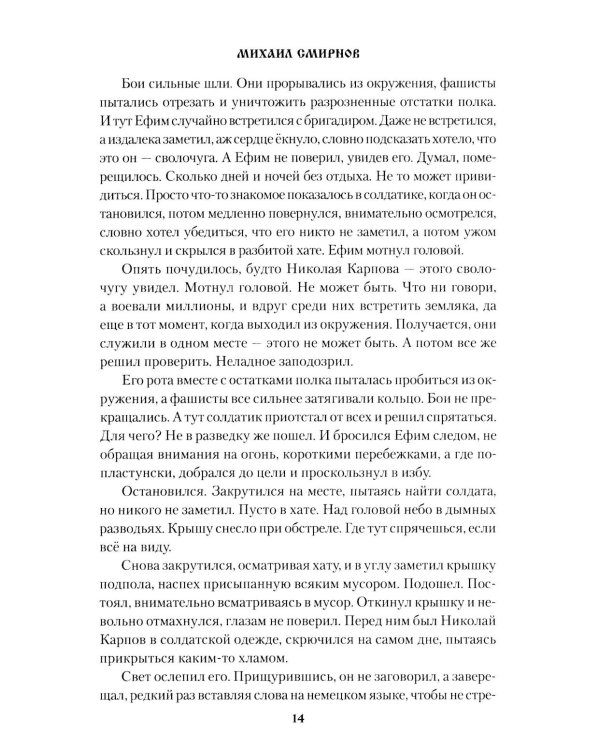 Дополнительное изображение книги «Журавушки: роман»
