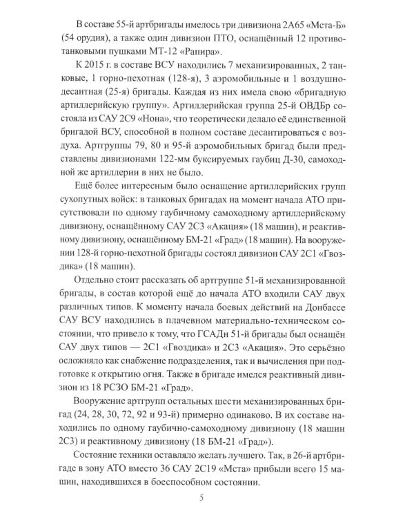 Время "больших пушек". СВО. 2022-2023 гг