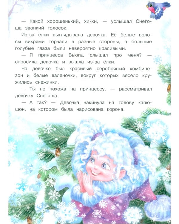 Дополнительное изображение книги «Самый маленький снеговик. Волшебная пещера»