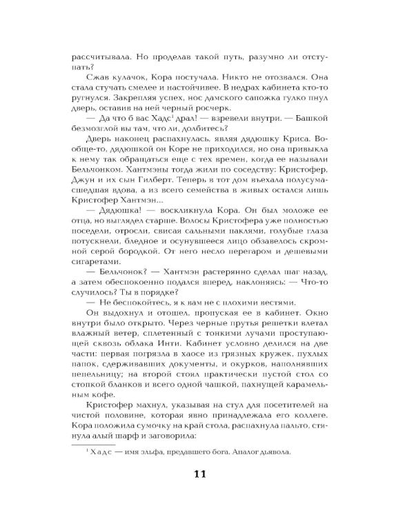 Аконит; Фантом: дилогия