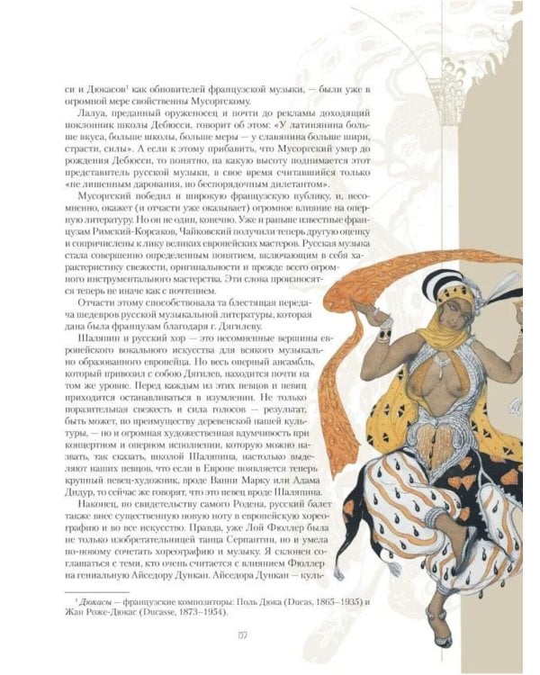 Русский балет. "Сезоны" Сергея Дягилева