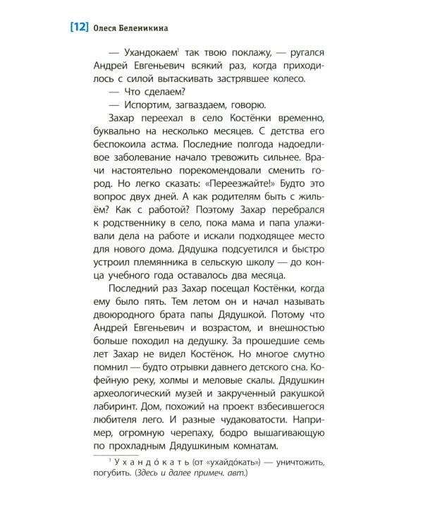 Дядушкин дом: повесть