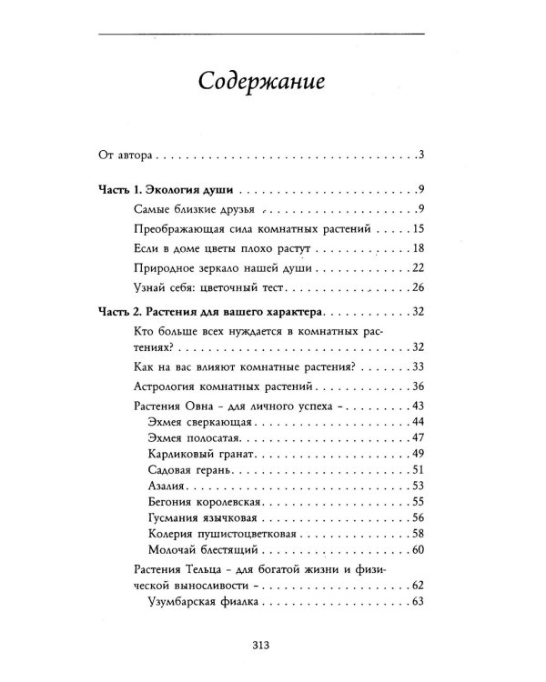 Целебная Сила Природы (комплект из 3 книг)