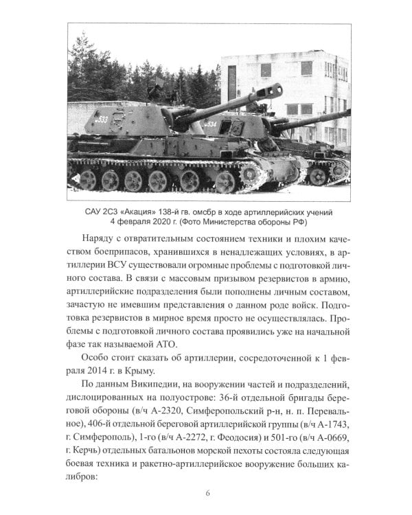 Время "больших пушек". СВО. 2022-2023 гг