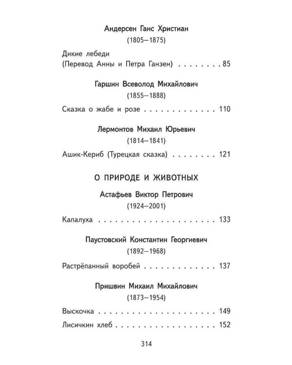 Читай дома и в школе. Литературное чтение. 4 кл