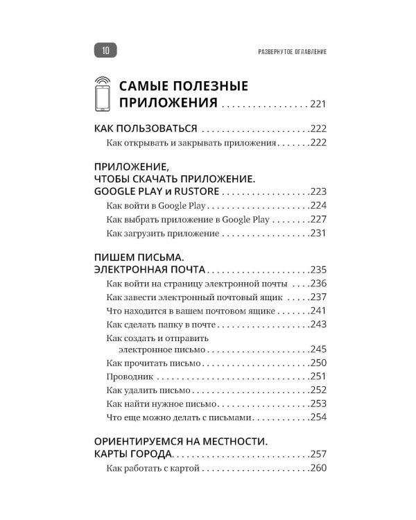 Дополнительное изображение книги «Смартфон и сотовый. Самоучитель с нуля. Максимально просто и понятно. Новейшее издание 2026 года. Плюс мессенджер МАКС»