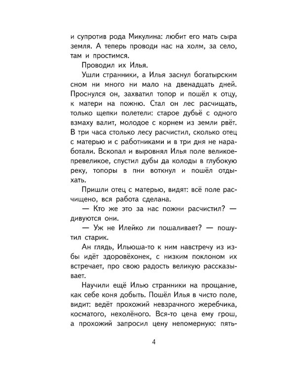 Читай дома и в школе. Литературное чтение. 4 кл