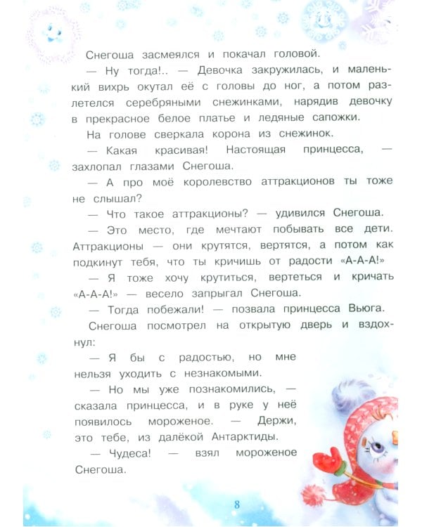 Дополнительное изображение книги «Самый маленький снеговик. Волшебная пещера»