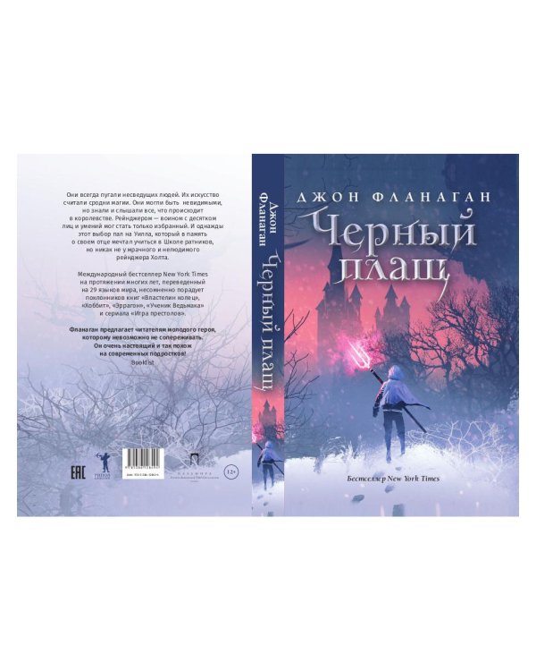 Черный плащ