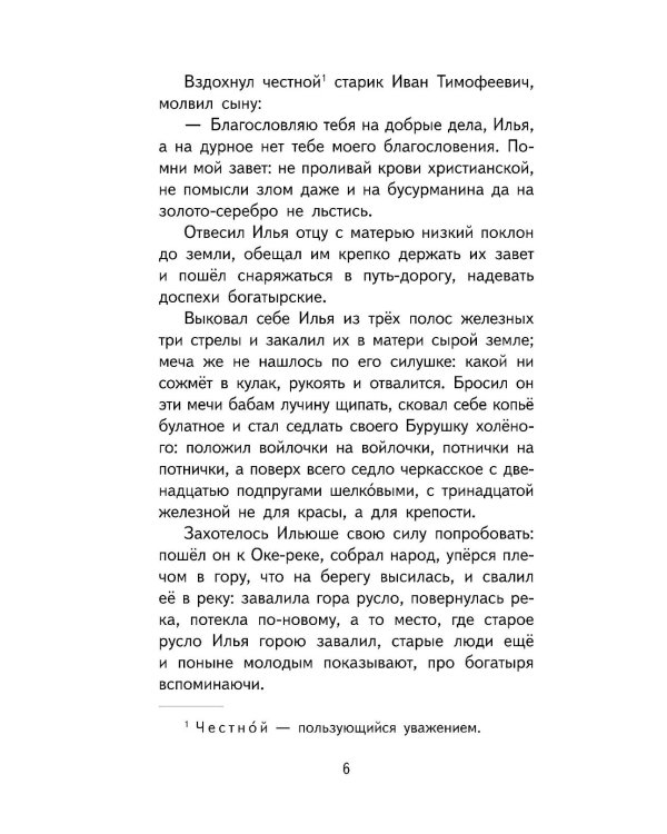 Читай дома и в школе. Литературное чтение. 4 кл
