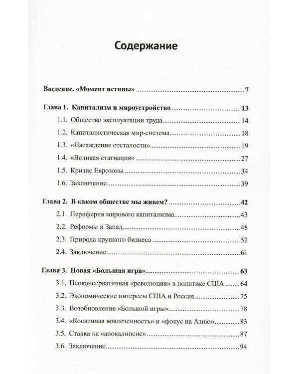 За лучшую долю!: Украинский кризис сквозь призму мир-системного подхода